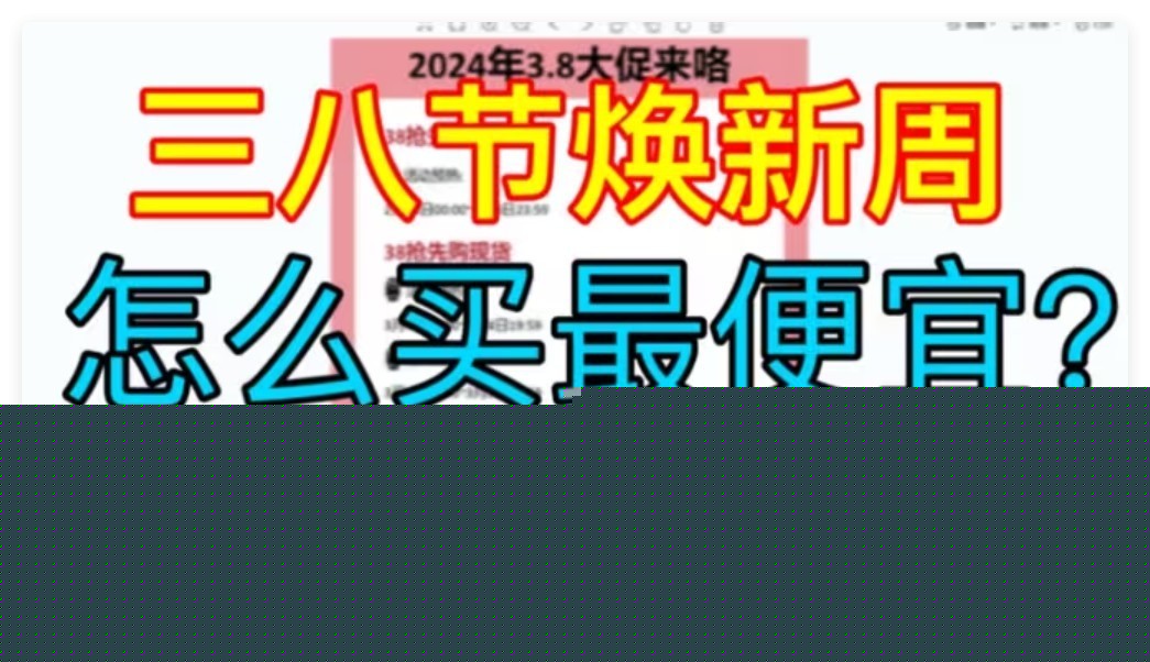 2025年三八节淘宝天猫38节活动时间及淘宝天猫跨店满多少减多少？-第3张图片-芙蓉之城