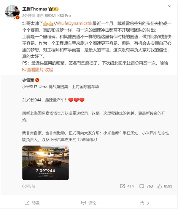小米首席车手任周灿驾驶SU7 Ultra去挑战赛道 本人：真的和做梦一样-第1张图片-芙蓉之城