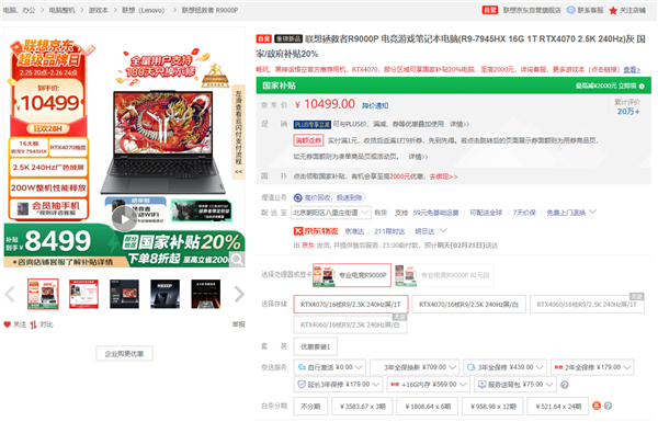 竞技3A全拿捏！开学季首选锐龙游戏本-第2张图片-芙蓉之城