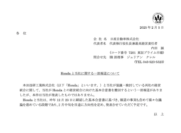 日产回应撤回与本田整合传闻：计划2月中旬明确方向并公布-第1张图片-芙蓉之城