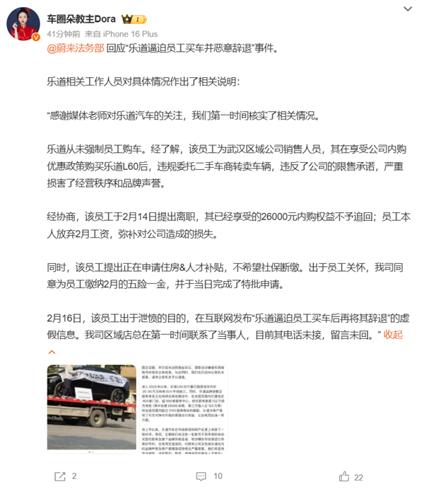曝乐道逼迫员工买车并恶意辞退 乐道回应：员工违规转卖车辆-第2张图片-芙蓉之城