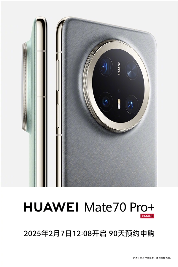 无需抢购 下单等发货！华为Mate 70 Pro+开启90天预约申购-第2张图片-芙蓉之城