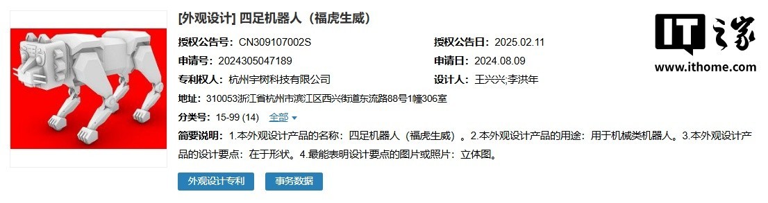 带“王”字的中国风机器人专利图公布-第1张图片-芙蓉之城