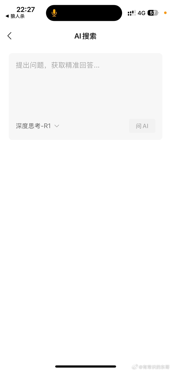 大升级！微信内测接入DeepSeek-R1-第3张图片-芙蓉之城