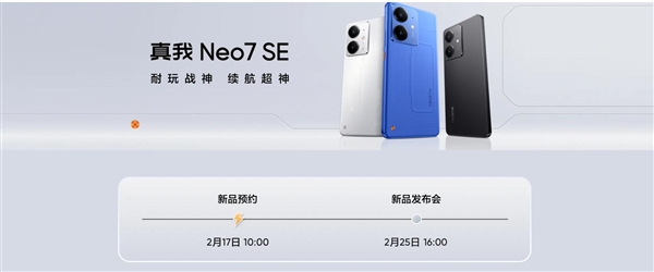 2000元以内最强性能神机来了！真我Neo7 SE下周发-第2张图片-芙蓉之城