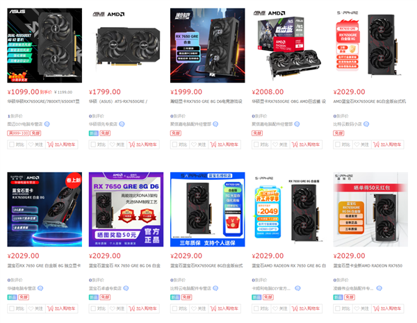AMD RX 7650 GRE显卡价格松动了：1979元就能到手-第2张图片-芙蓉之城
