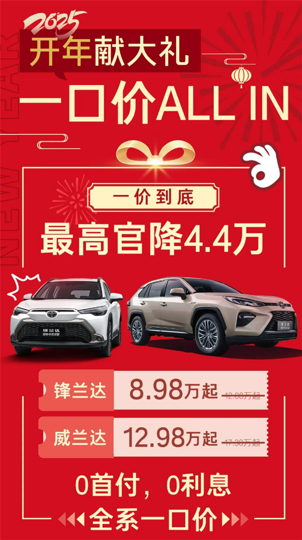 广汽丰田两款SUV官降：仅8.98万起、三大件终身质保-第1张图片-芙蓉之城
