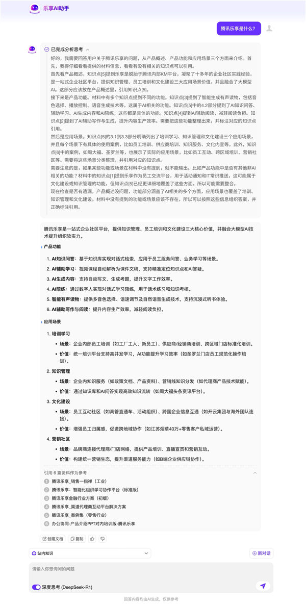 腾讯14款产品组团接入DeepSeek：免费、不限量-第4张图片-芙蓉之城
