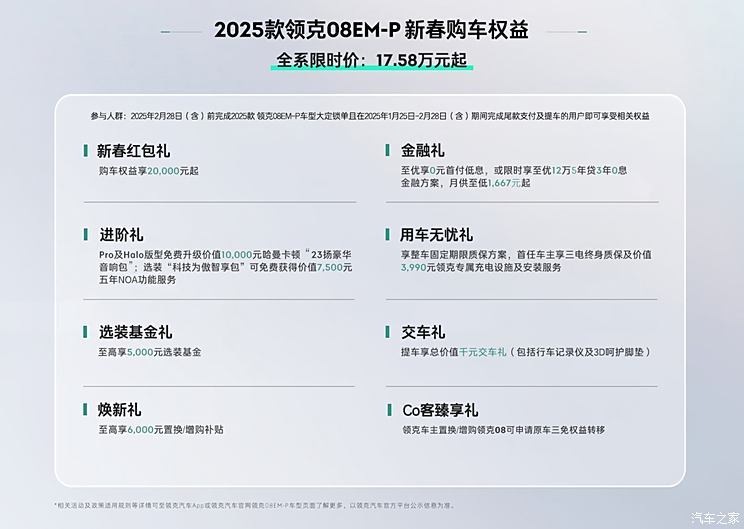 买车必看！5年0息成主旋律？一文看懂各车企限时优惠政策-第16张图片-芙蓉之城