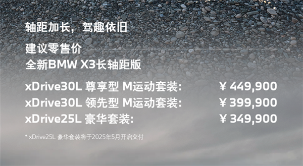 轴距比肩大哥X5 全新国产宝马X3L上市：34.99万起-第2张图片-芙蓉之城