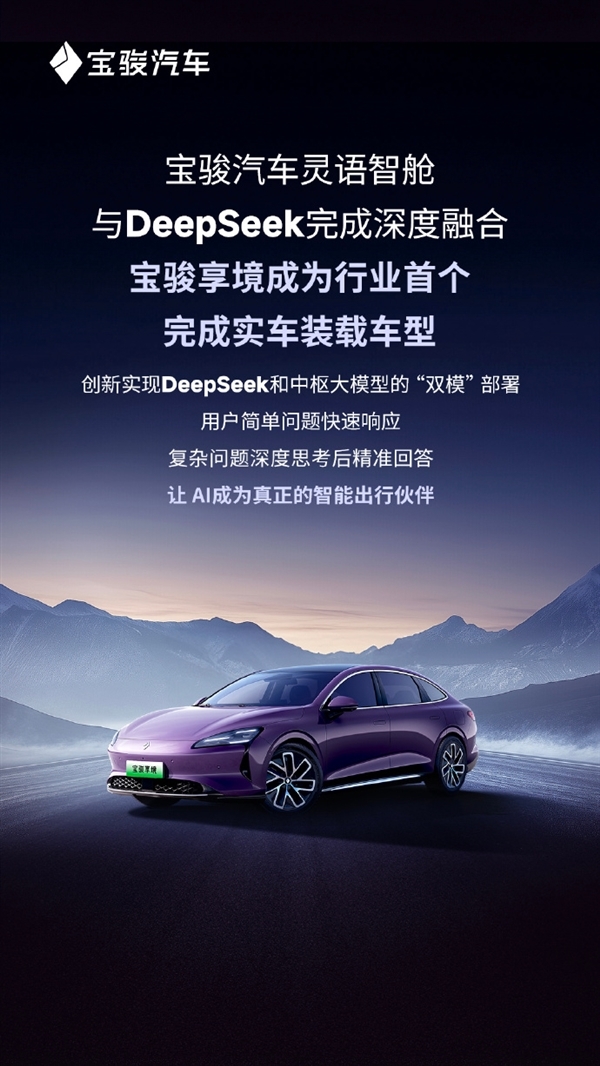 宝骏喊话比亚迪：已做到全系标配高阶智驾 并下放到10万级车型-第2张图片-芙蓉之城