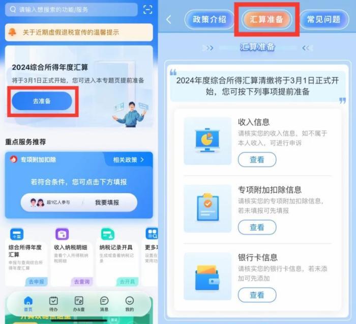 2024年个税汇算今天起预约！“预约问答+准备工作”看这里-第1张图片-芙蓉之城