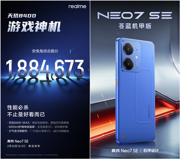 同档最强性能神机！真我Neo7 SE跑分突破188万-第2张图片-芙蓉之城