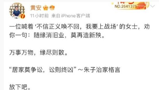 黄安喊话S妈：随缘消旧业 莫再造新殃-第1张图片-芙蓉之城