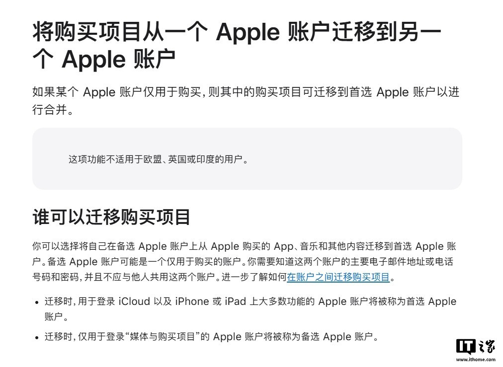 苹果搬家攻略：教你合并账户安心过冬-第1张图片-芙蓉之城