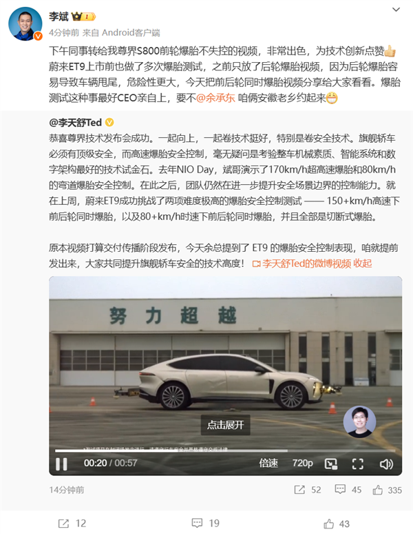 尊界要不要应战 蔚来李斌约余承东一起上车亲自测试爆胎-第2张图片-芙蓉之城