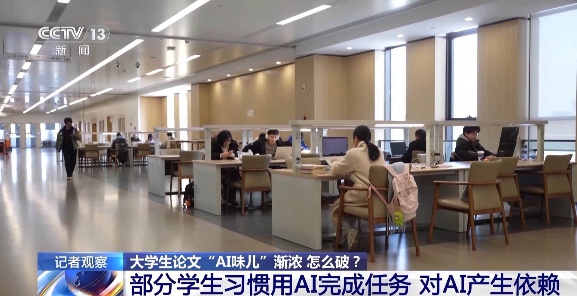 大学生论文“AI味儿”渐浓 怎么破？高校纷纷为AI工具使用“立规矩”-第7张图片-芙蓉之城