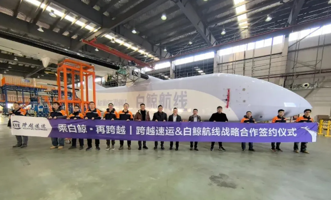 京东物流100%控股 跨越速运与白鲸航线达成战略合作-第1张图片-芙蓉之城