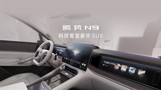 3月份上市 腾势N9先期推出插电混动版本-第6张图片-芙蓉之城 3月份上市 腾势N9先期推出插电混动版本-第6张图片-芙蓉之城