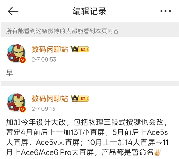 曝一加首发联发科天玑9350：性能比天玑9300+更强-第2张图片-芙蓉之城