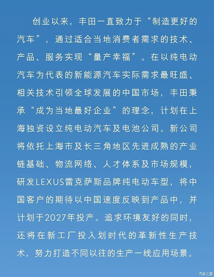 雷克萨斯官宣将国产纯电动车型 首款产品2027年投产-第3张图片-芙蓉之城