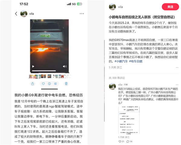 车主曝小鹏G9高速上起火烧报废：厂家始终不给火灾调查报告-第1张图片-芙蓉之城