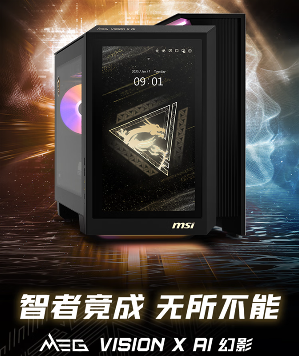微星MEG VISION X AI幻影RTX 5080主机开售！机身自带13寸触控屏：到手29499元-第1张图片-芙蓉之城