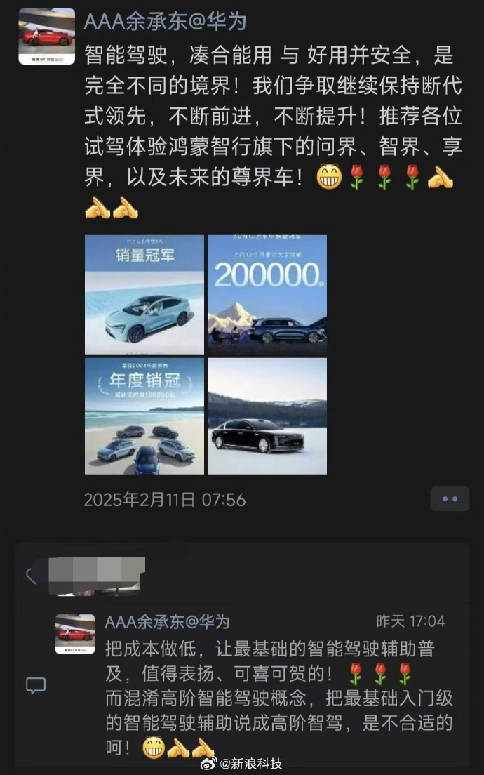 华为余承东：别混淆高阶智能驾驶辅助概念-第1张图片-芙蓉之城