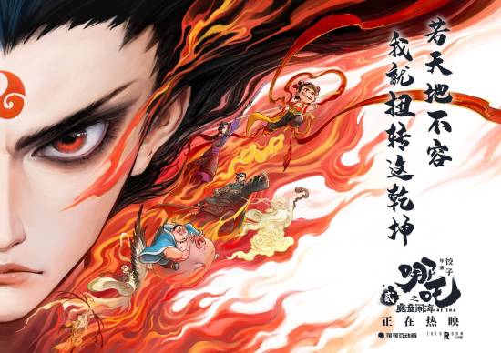 中国动画电影《哪吒2》在比利时广受好评-第1张图片-芙蓉之城