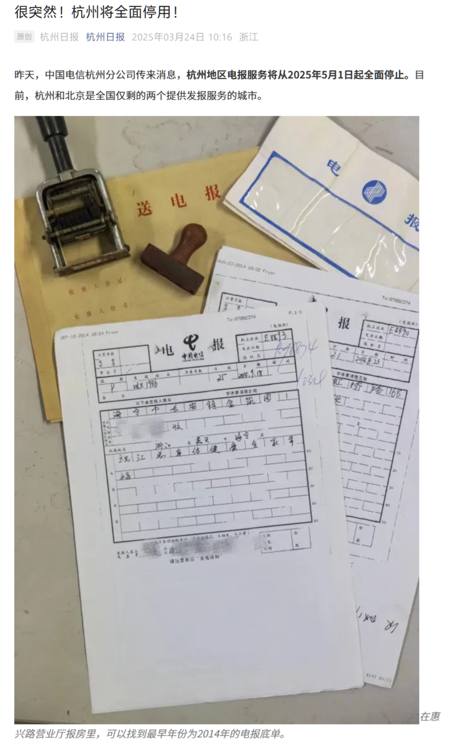 杭州电信宣布：2025年起停止电报服务-第1张图片-芙蓉之城