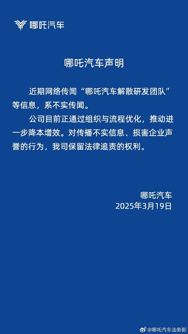 哪吒汽车辟谣解散研发团队：不实传闻 正推动进一步降本增效-第1张图片-芙蓉之城