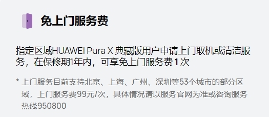 阔折叠华为Pura X下周开售 官方服务上线：享免费屏幕保养、上门服务等-第2张图片-芙蓉之城