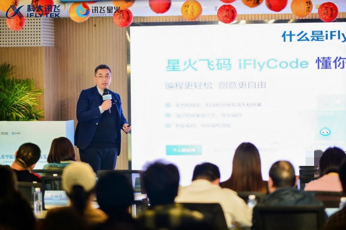 沈阳站：星火讯链营暨AI TechDay 探索智能化转型新路径-第5张图片-芙蓉之城