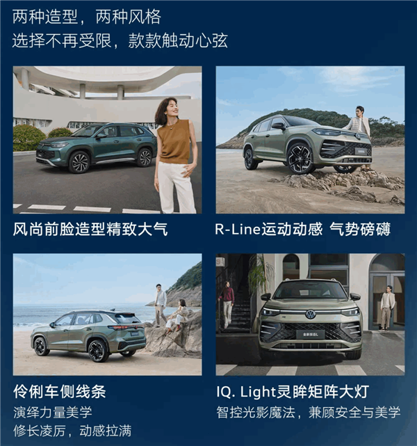 国内首款带高阶智驾的燃油车！大众全新探岳L上市：17.69万起-第3张图片-芙蓉之城
