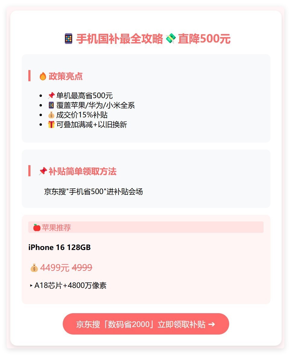 国补怎么领取具体操作方法手机补贴：2025年手机国补领取操作教程全览-第2张图片-芙蓉之城