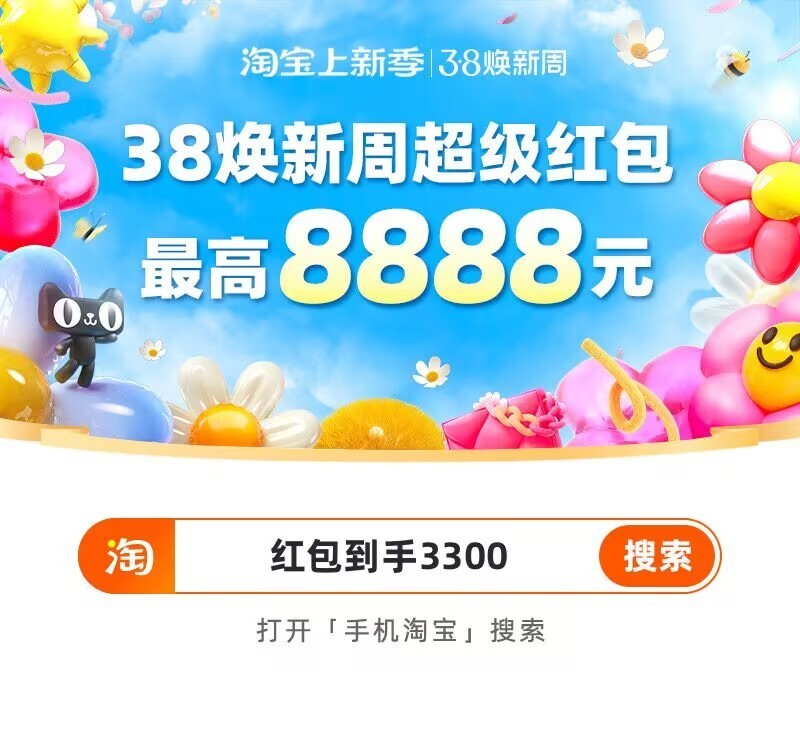 2025淘宝天猫京东38节活动时间、满减优惠和红包口令？-第3张图片-芙蓉之城