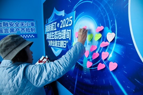沪上消金机构联合开展“清朗浦江·2025”网络生态治理旬“消费金融主题日”活动-第4张图片-芙蓉之城