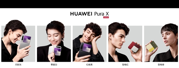 阔折叠华为Pura X上市：7499元起！3月30日正式开售-第2张图片-芙蓉之城