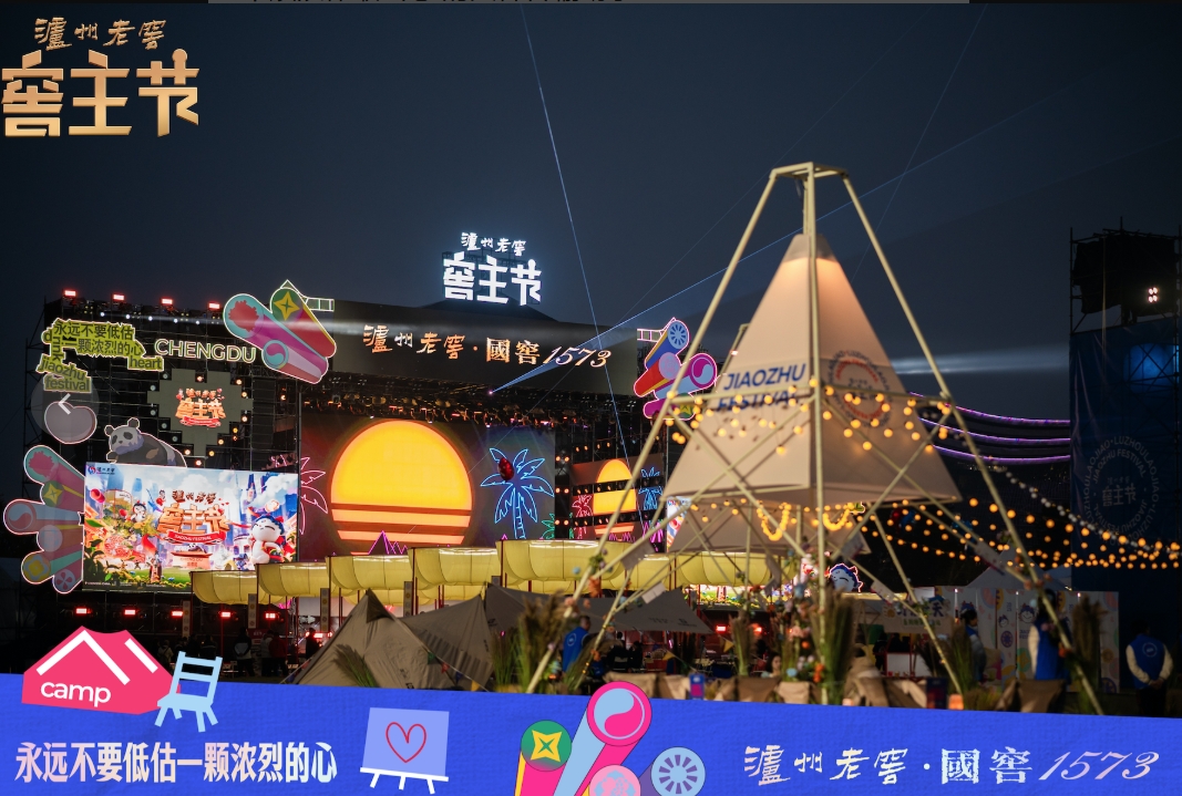 泸州老窖发力C端 2025窖主节打造白酒消费全场景活动标杆-第1张图片-芙蓉之城