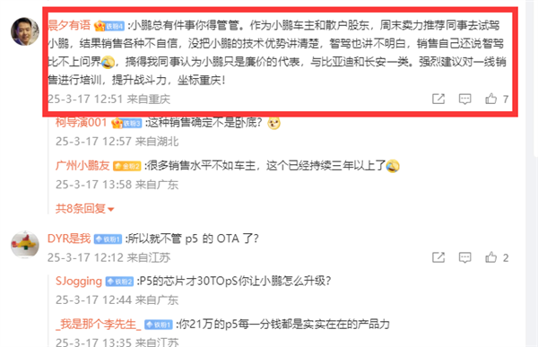 何小鹏在微博发好消息 网友却评论爆料：小鹏销售称自家智驾比不上问界-第2张图片-芙蓉之城