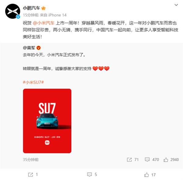 小鹏汽车祝贺小米汽车上市一周年：两小无猜 携手同行-第1张图片-芙蓉之城