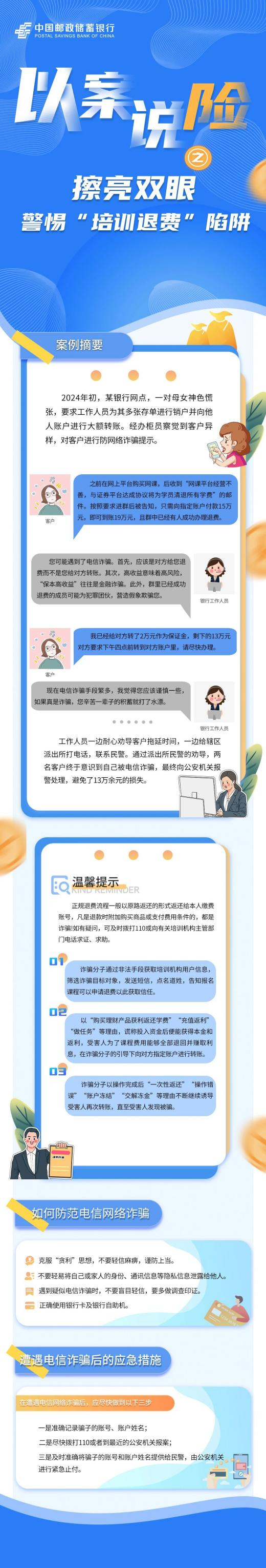 消保小课堂丨以案说险之擦亮双眼 警惕“培训退费”陷阱-第1张图片-芙蓉之城
