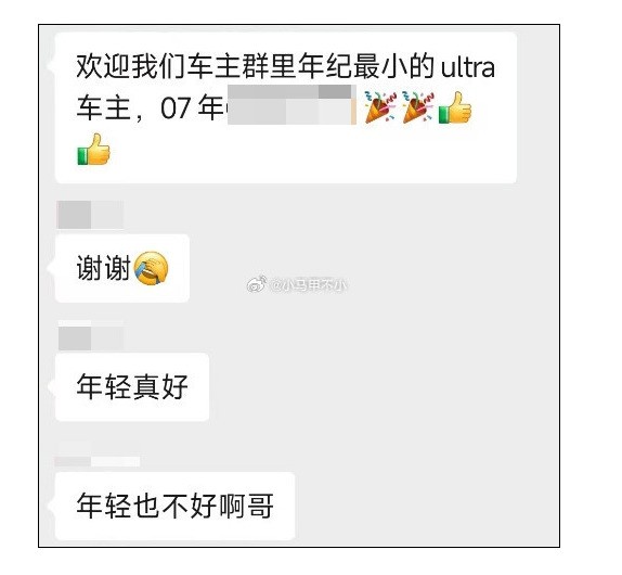 最小小米SU7 Ultra车主诞生 刚上高2 07年-第1张图片-芙蓉之城