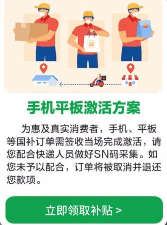2025国家补贴什么时候结束？手机国补线上申请流程和操作步骤！-第5张图片-芙蓉之城