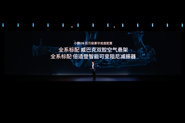 小鹏杀疯了！全新G9上市：24.88万元买百万级豪车配置-第10张图片-芙蓉之城