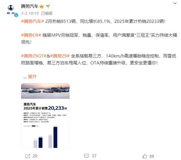 赵长江被腾势车主喷不会营销 本人回应：不是每一款车都需要巨大的量-第6张图片-芙蓉之城