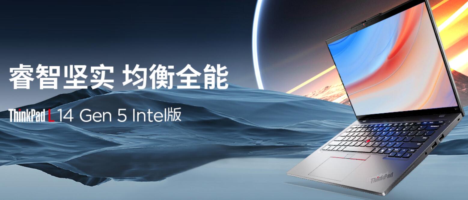 联想ThinkPad L系统：重塑商用电脑新标杆-第1张图片-芙蓉之城