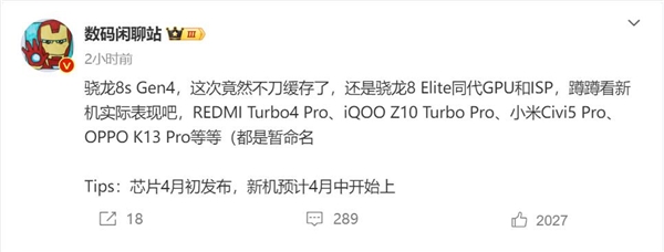 高通骁龙8s Gen4来了：小米、REDMI、OPPO、iQOO首批商用-第2张图片-芙蓉之城