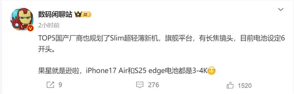 安卓版iPhone 17 Air来了！国产厂商跟进 电池超6000mAh-第1张图片-芙蓉之城