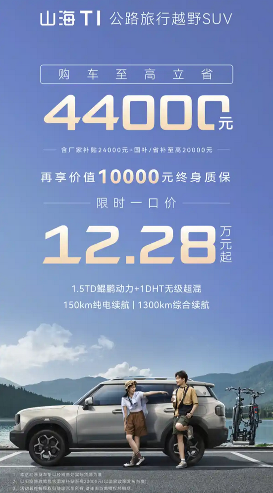 国产混动方盒子！捷途山海T1公布限时一口价：12.28万元起-第1张图片-芙蓉之城